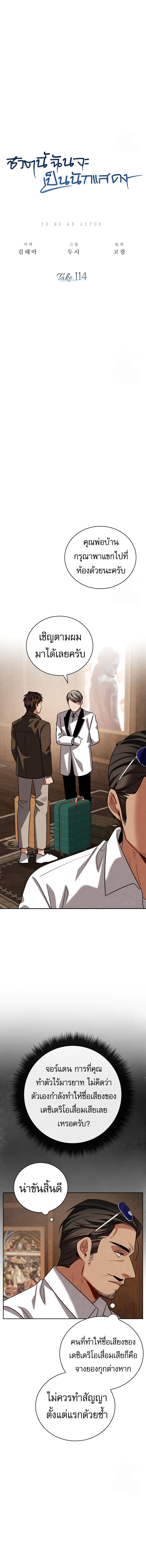 Be the Actor ตอนที่ 114 หน้า 6