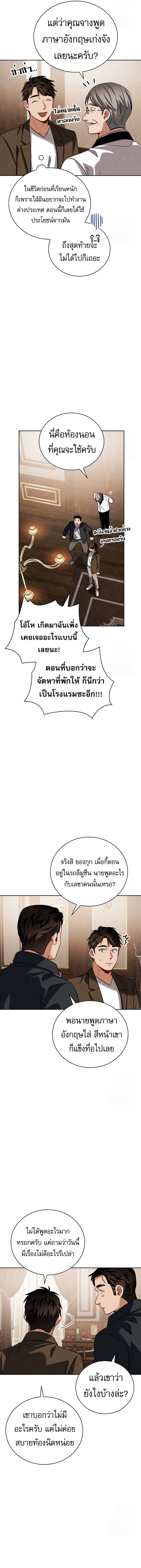 Be the Actor ตอนที่ 114 หน้า 9