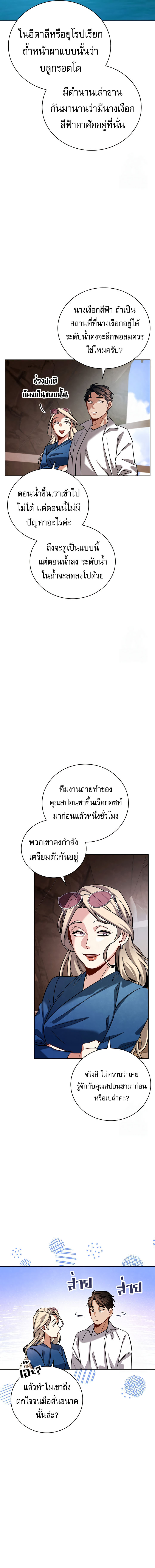 Be the Actor ตอนที่ 115 หน้า 11