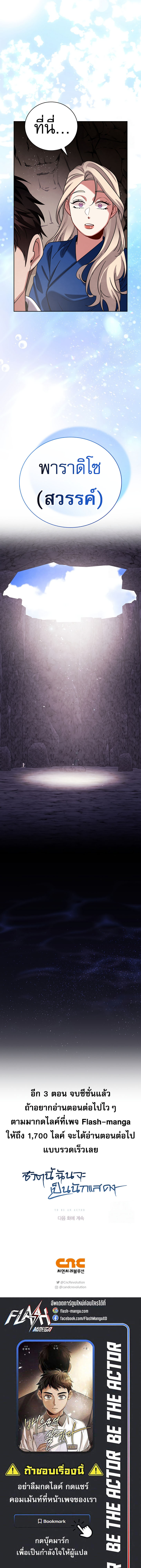 Be the Actor ตอนที่ 115 หน้า 19