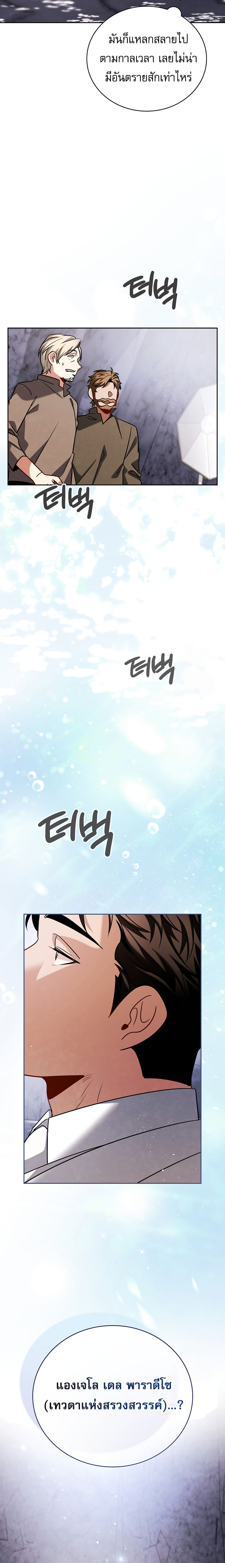 Be the Actor ตอนที่ 116 หน้า 10