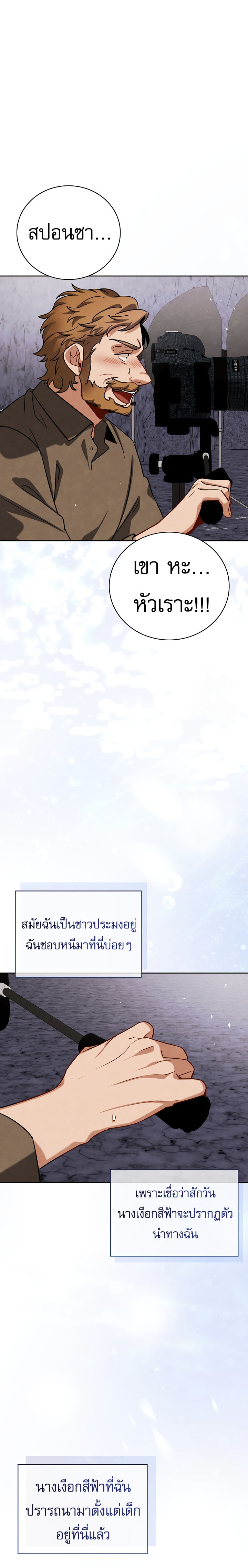 Be the Actor ตอนที่ 116 หน้า 12