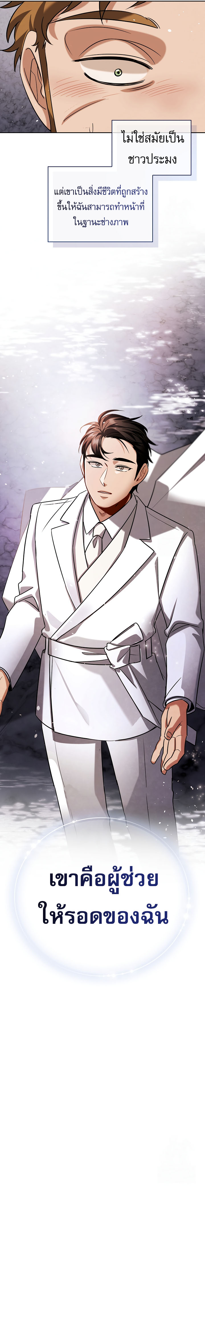 Be the Actor ตอนที่ 116 หน้า 13