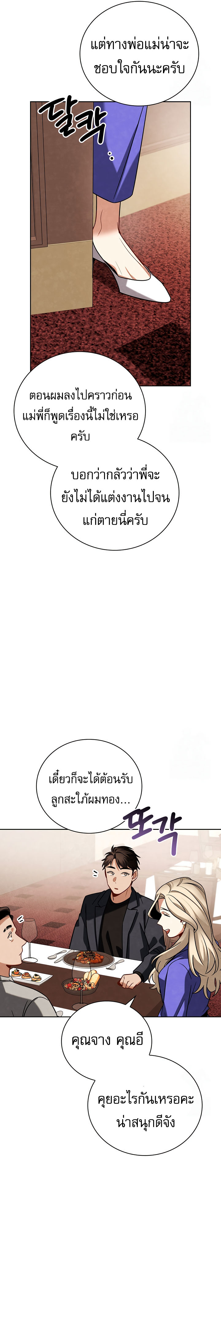 Be the Actor ตอนที่ 116 หน้า 17