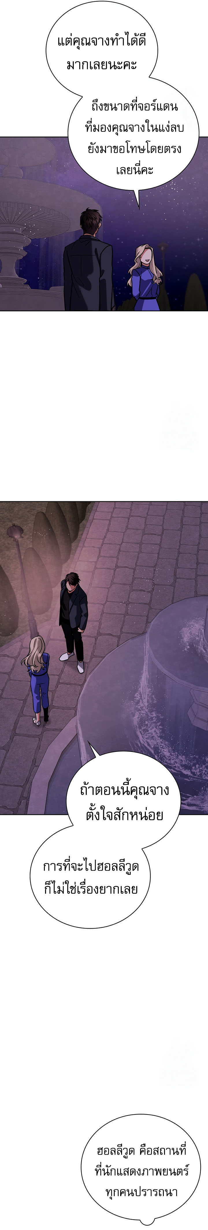 Be the Actor ตอนที่ 116 หน้า 22