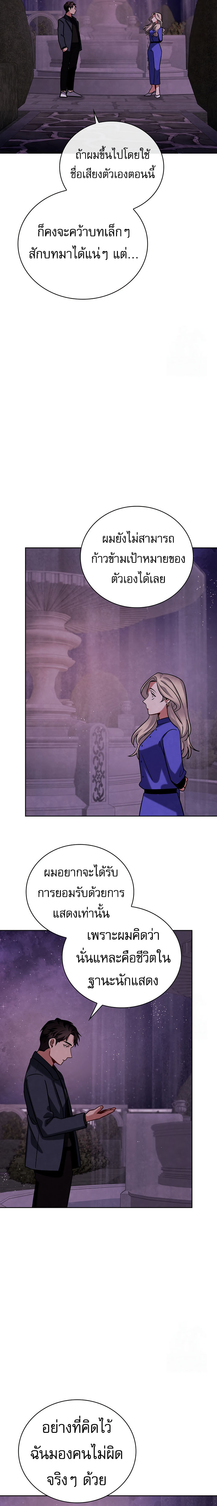 Be the Actor ตอนที่ 116 หน้า 24