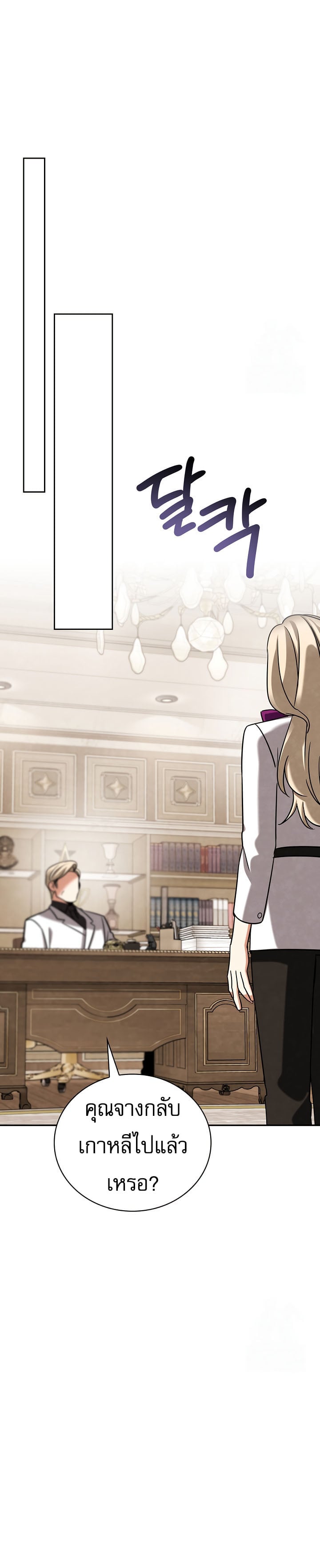 Be the Actor ตอนที่ 116 หน้า 28