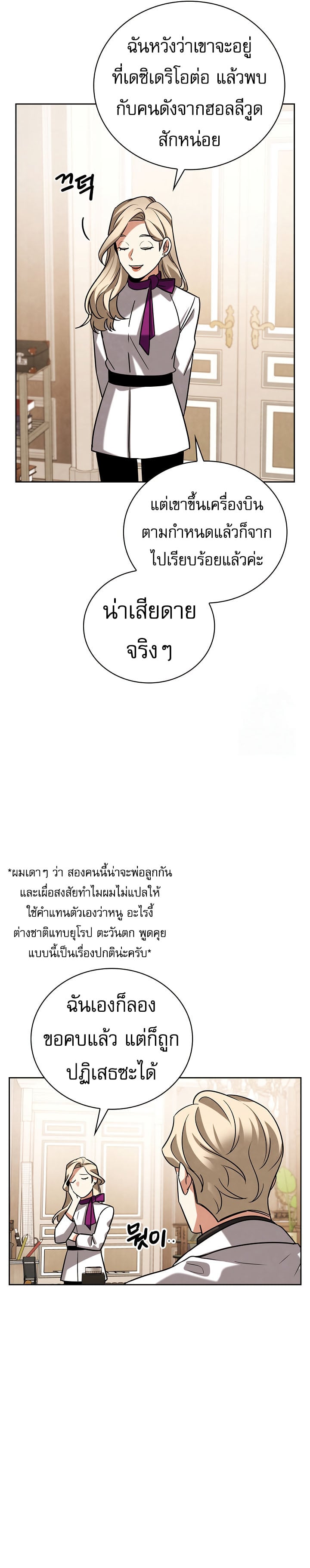 Be the Actor ตอนที่ 116 หน้า 29