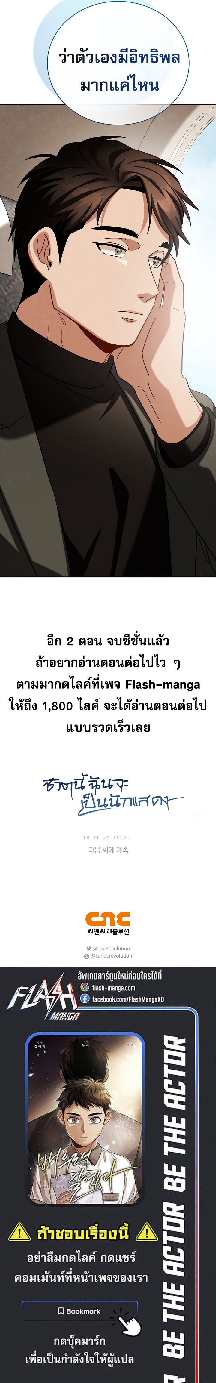 Be the Actor ตอนที่ 116 หน้า 31