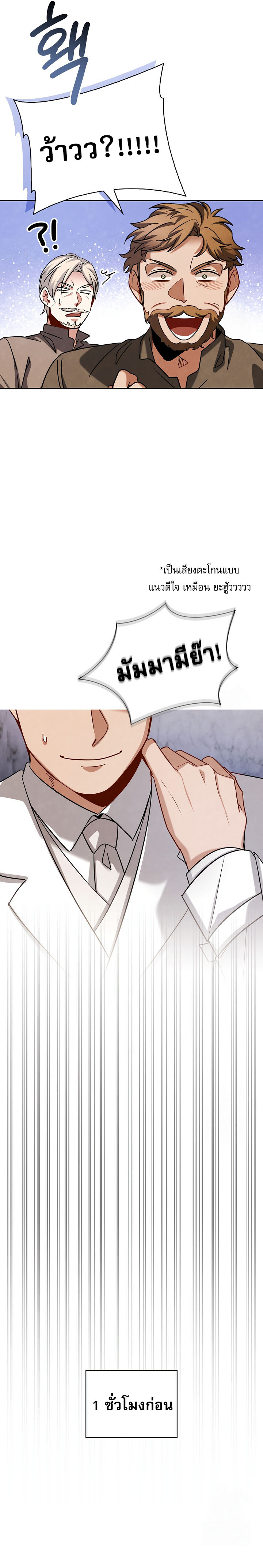 Be the Actor ตอนที่ 116 หน้า 4