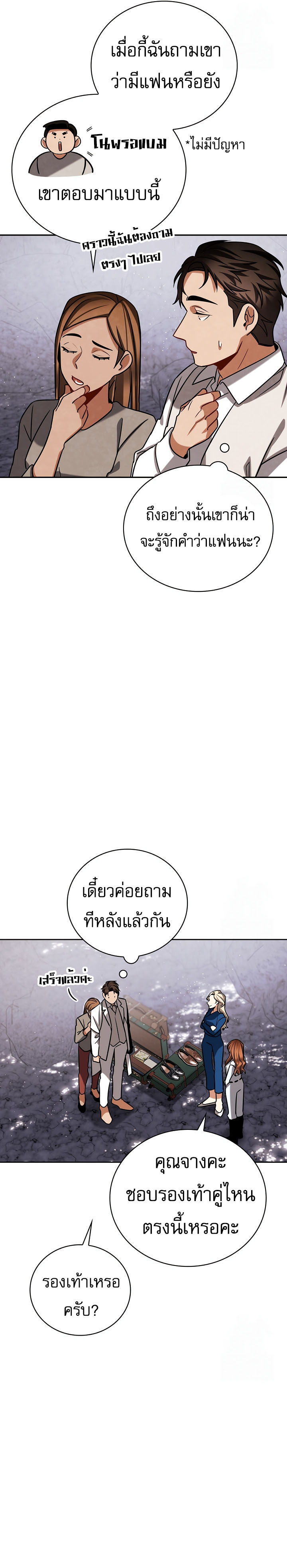 Be the Actor ตอนที่ 116 หน้า 8