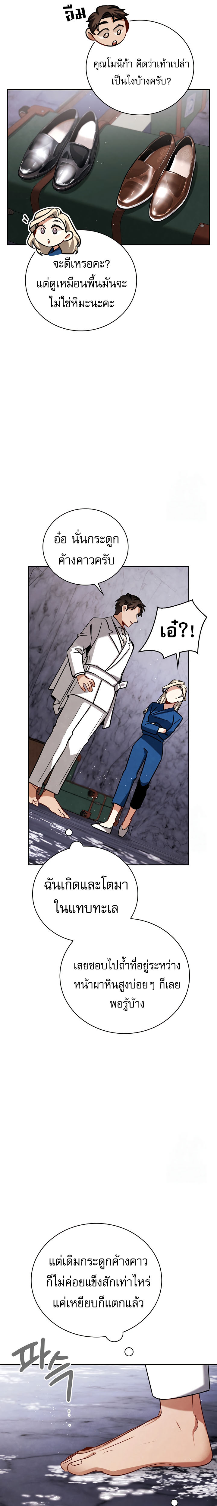 Be the Actor ตอนที่ 116 หน้า 9