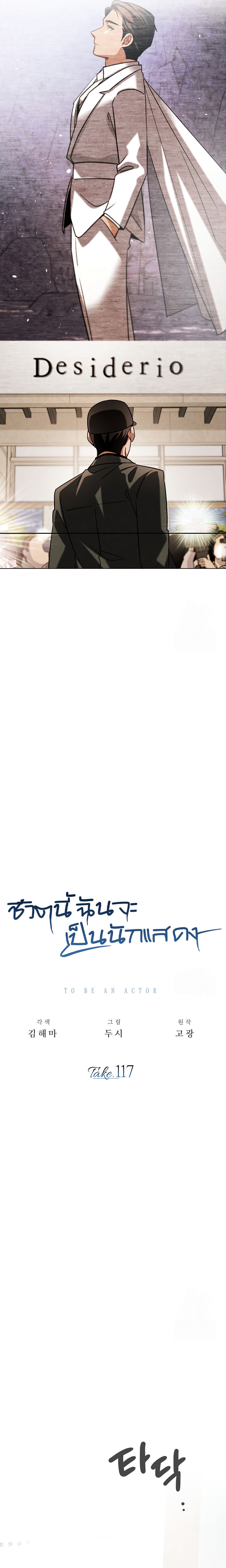 Be the Actor ตอนที่ 117 หน้า 11