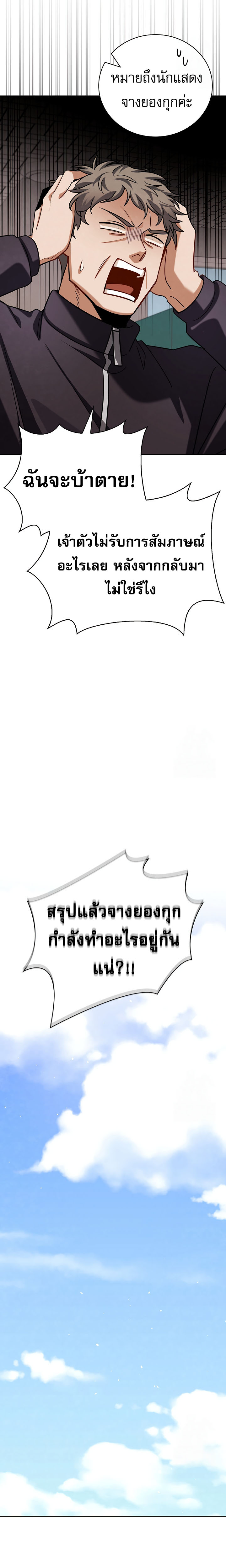 Be the Actor ตอนที่ 117 หน้า 16