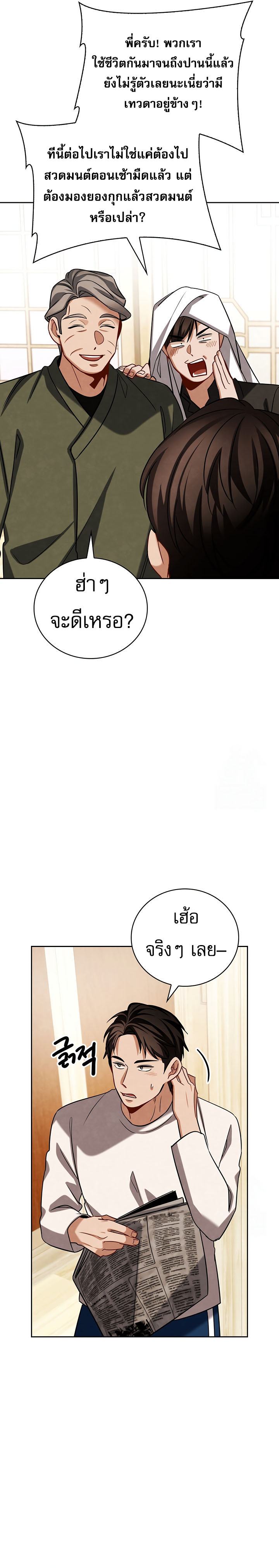 Be the Actor ตอนที่ 117 หน้า 19