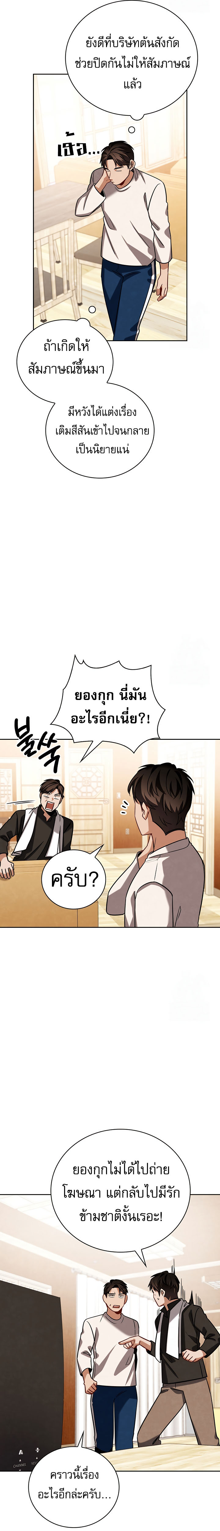 Be the Actor ตอนที่ 117 หน้า 21