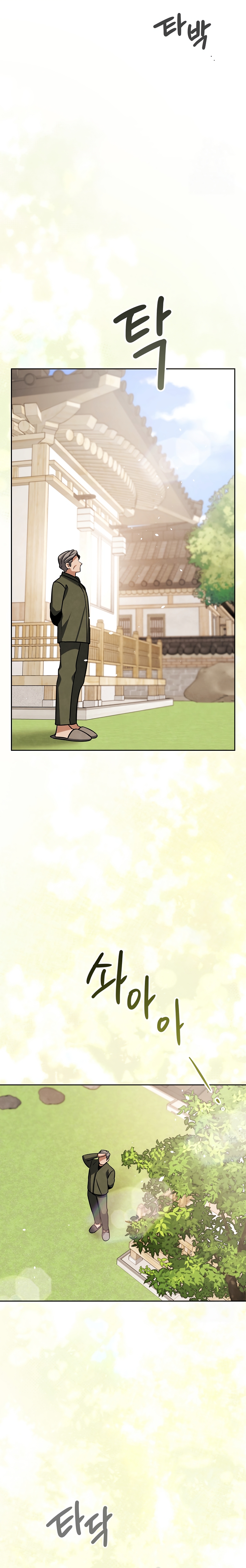 Be the Actor ตอนที่ 117 หน้า 24