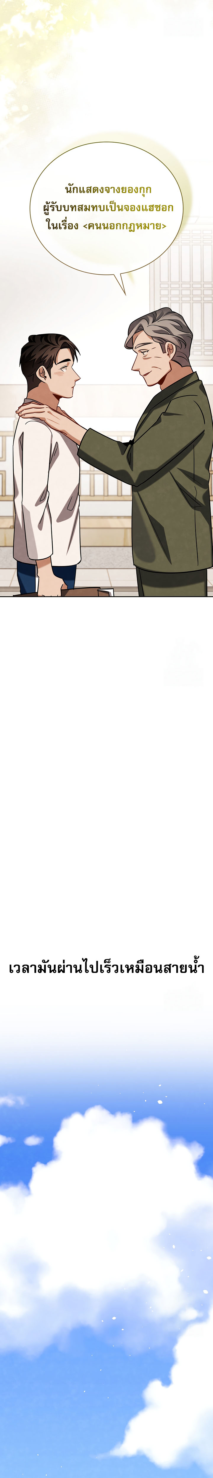 Be the Actor ตอนที่ 117 หน้า 27