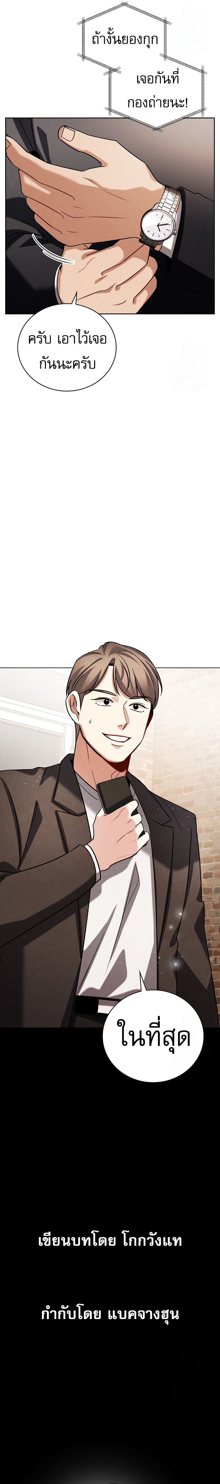 Be the Actor ตอนที่ 117 หน้า 29