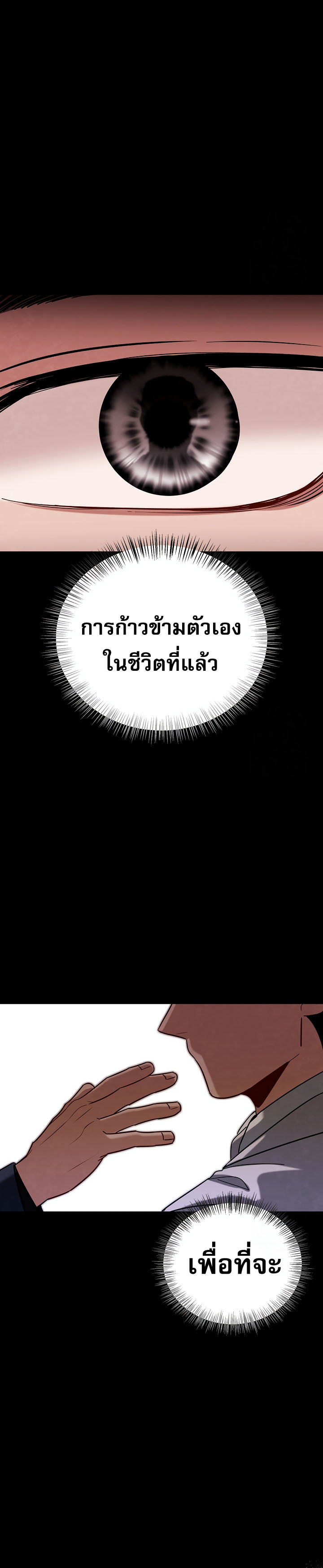 Be the Actor ตอนที่ 117 หน้า 5