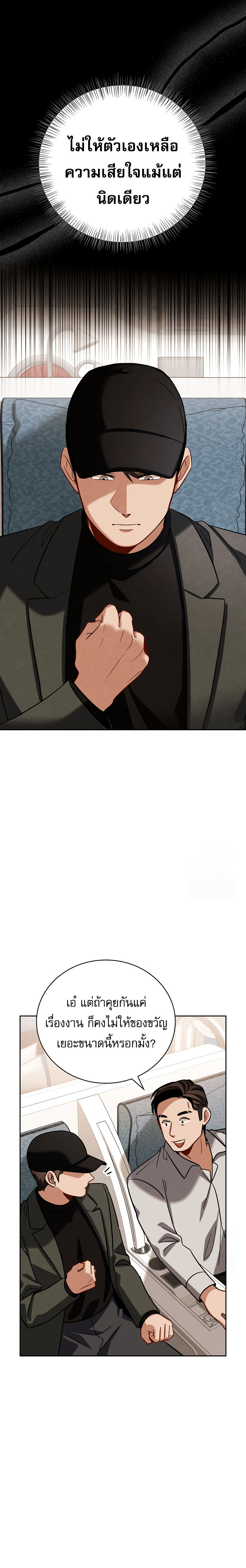 Be the Actor ตอนที่ 117 หน้า 6