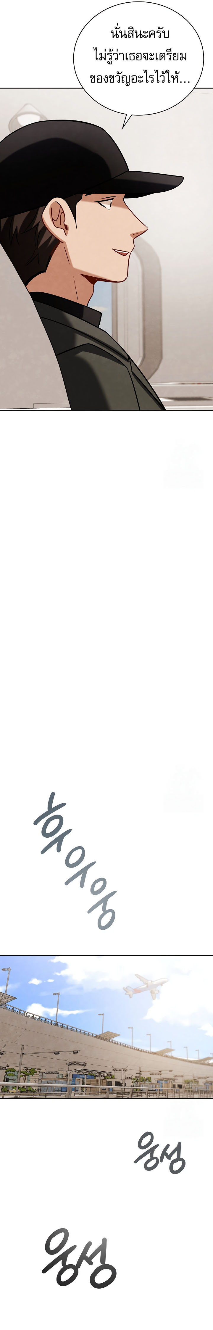 Be the Actor ตอนที่ 117 หน้า 8