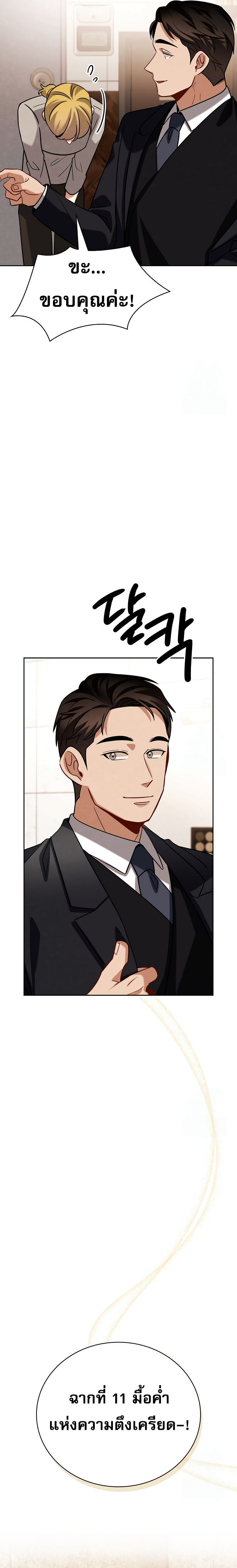 Be the Actor ตอนที่ 118 หน้า 13