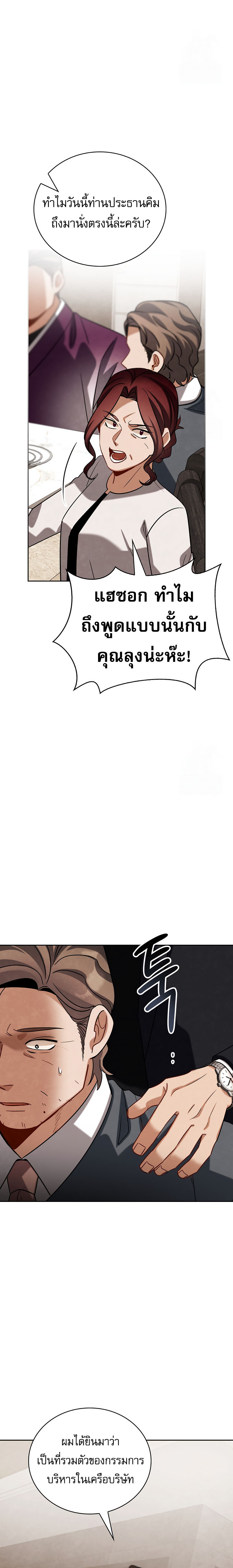 Be the Actor ตอนที่ 118 หน้า 18