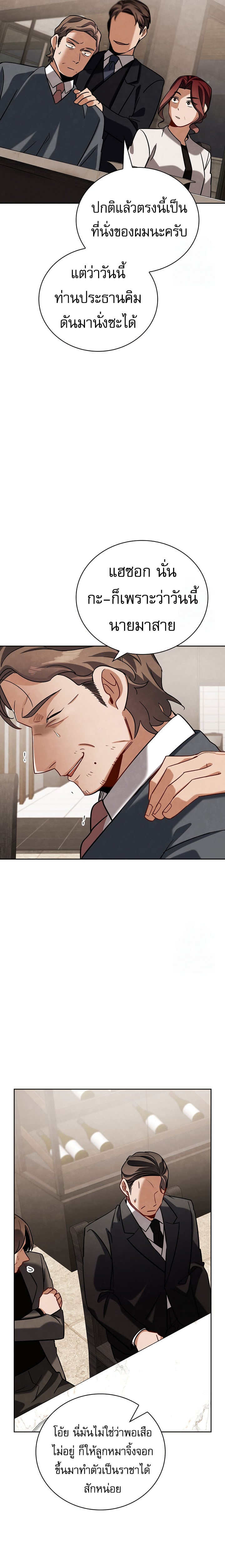 Be the Actor ตอนที่ 118 หน้า 19