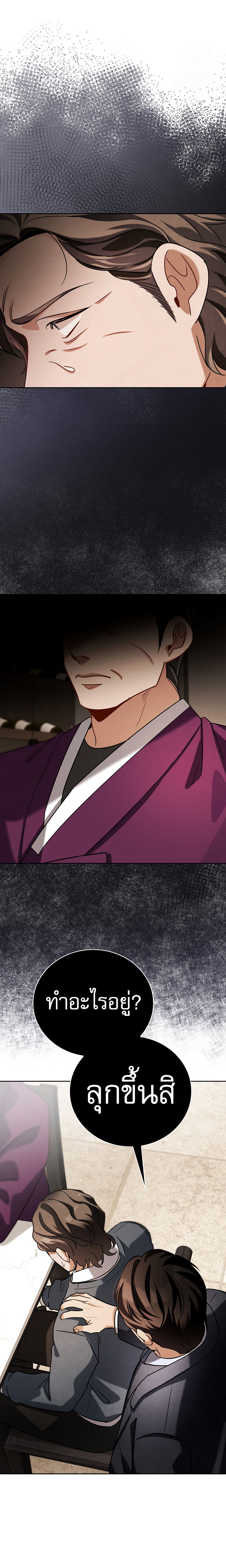 Be the Actor ตอนที่ 118 หน้า 20