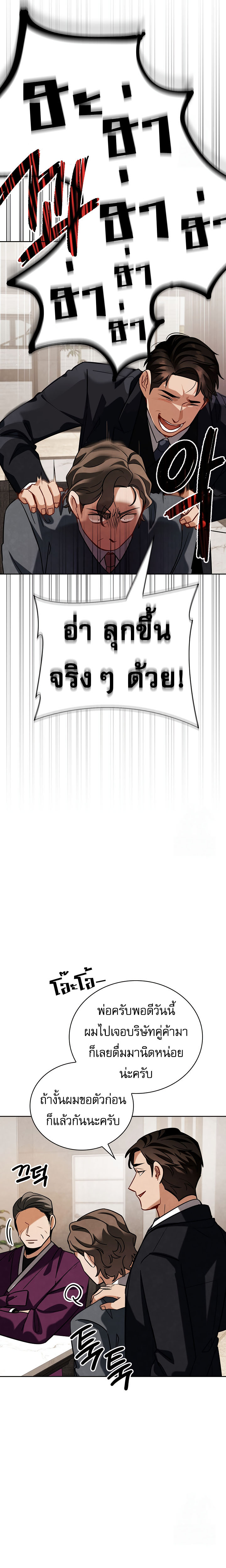 Be the Actor ตอนที่ 118 หน้า 22