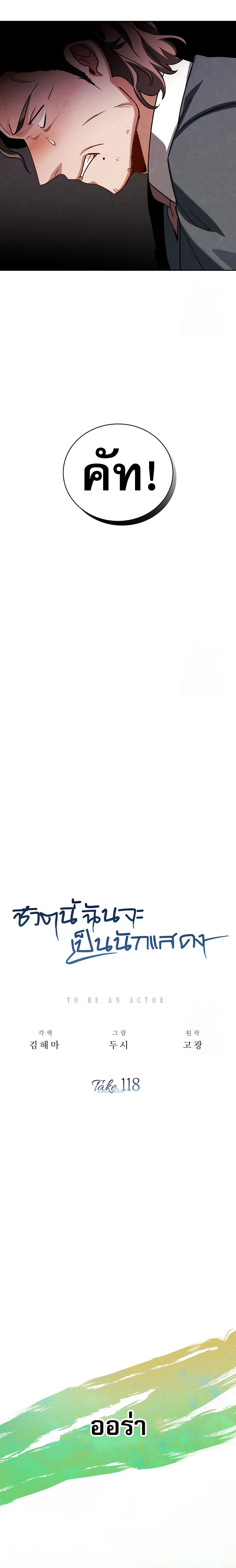Be the Actor ตอนที่ 118 หน้า 23