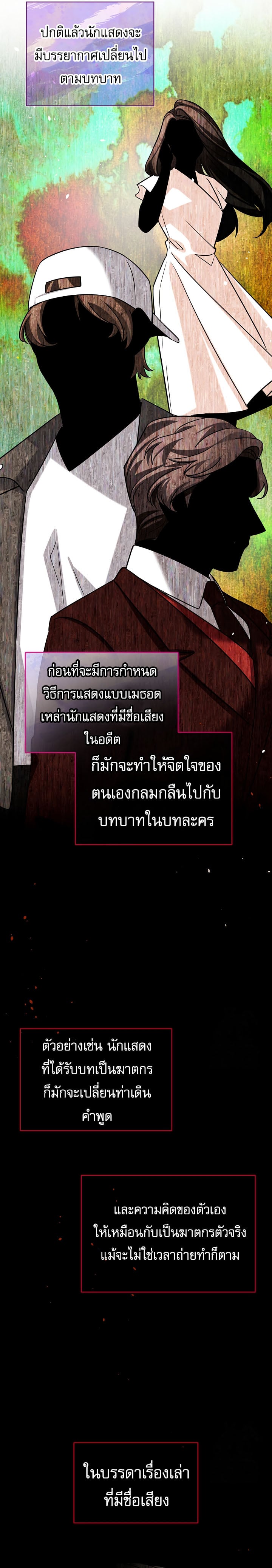 Be the Actor ตอนที่ 118 หน้า 24