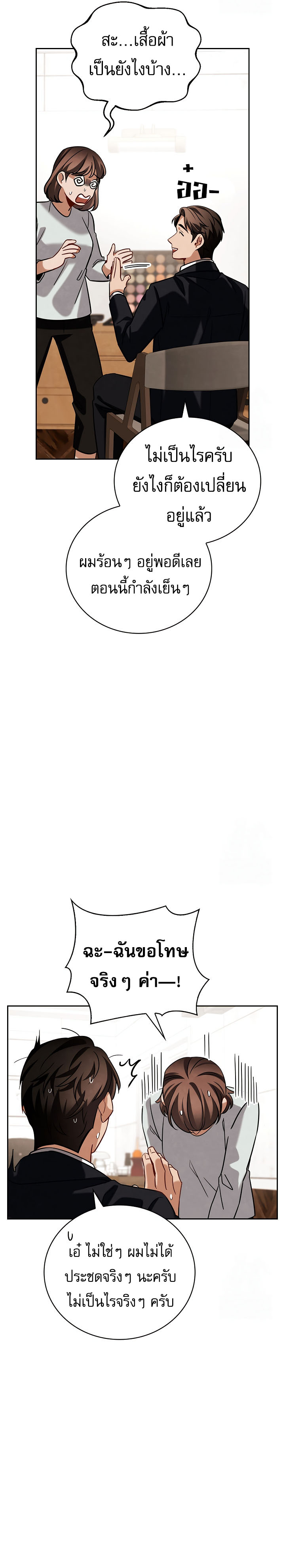 Be the Actor ตอนที่ 118 หน้า 27