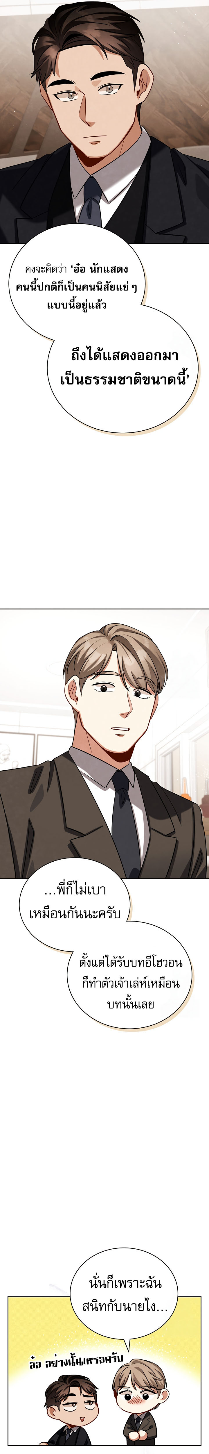 Be the Actor ตอนที่ 118 หน้า 30