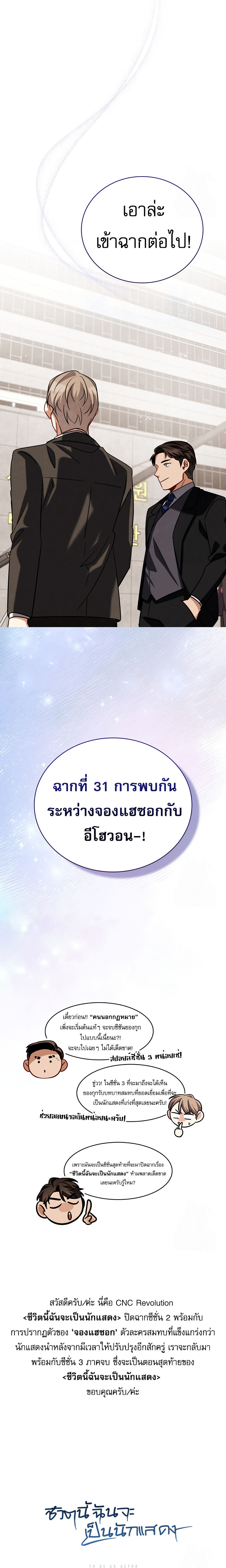 Be the Actor ตอนที่ 118 หน้า 31