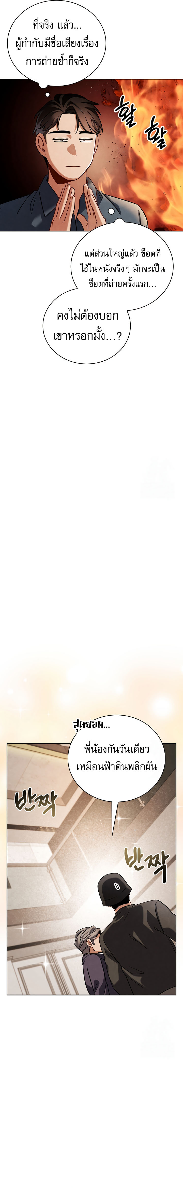 Be the Actor ตอนที่ 118 หน้า 7