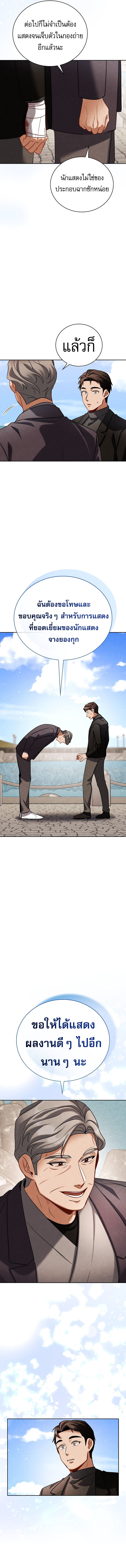 Be the Actor ตอนที่ 123 หน้า 12