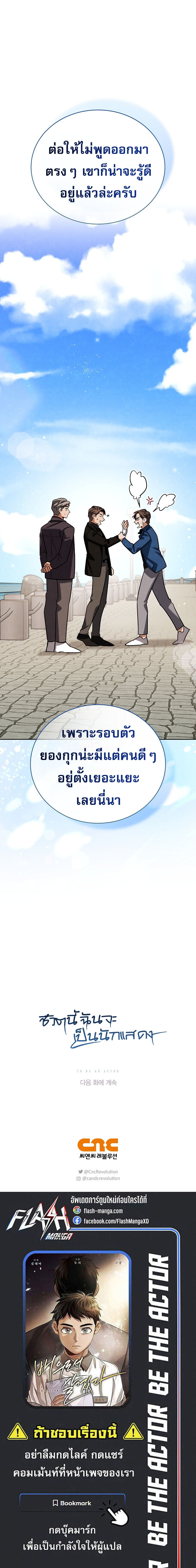 Be the Actor ตอนที่ 123 หน้า 14