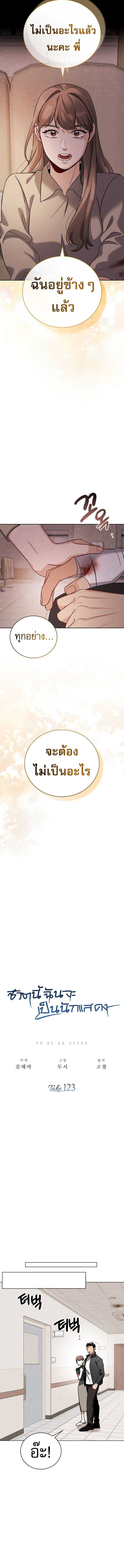 Be the Actor ตอนที่ 123 หน้า 6