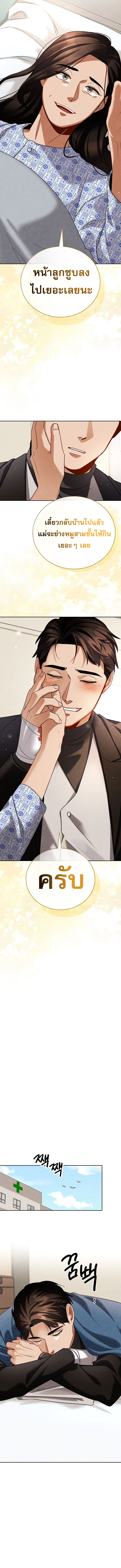 Be the Actor ตอนที่ 123 หน้า 8