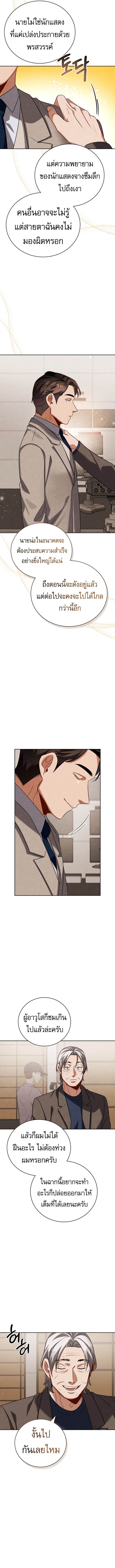 Be the Actor ตอนที่ 124 หน้า 13