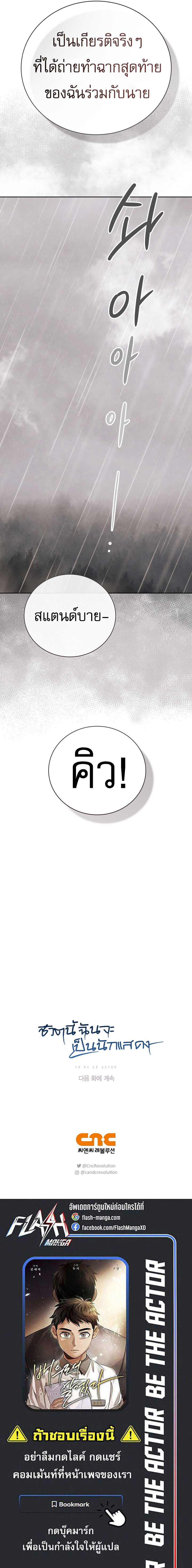 Be the Actor ตอนที่ 124 หน้า 14