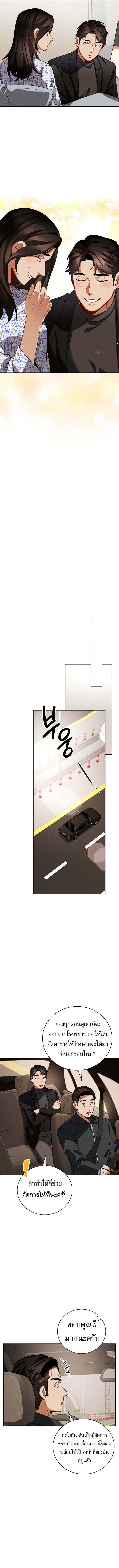 Be the Actor ตอนที่ 124 หน้า 4