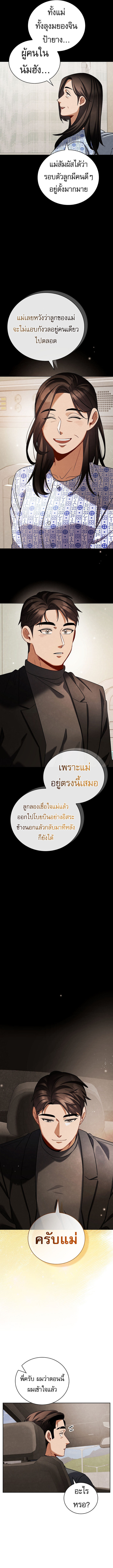 Be the Actor ตอนที่ 124 หน้า 6