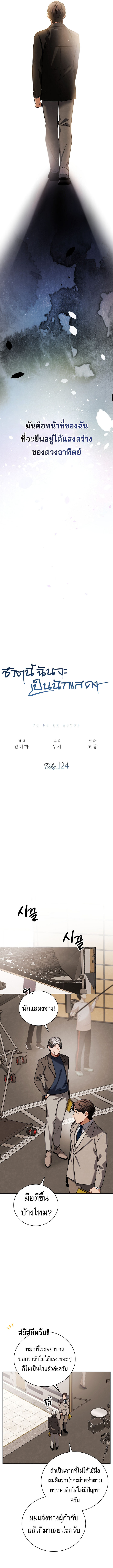 Be the Actor ตอนที่ 124 หน้า 8
