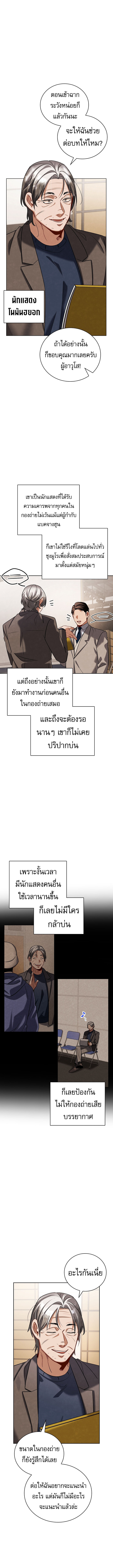 Be the Actor ตอนที่ 124 หน้า 9