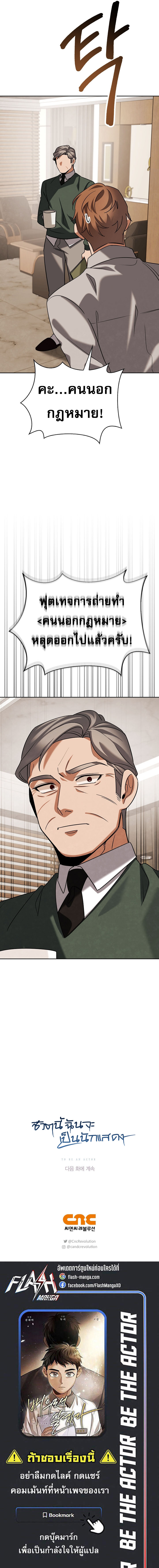 Be the Actor ตอนที่ 126 หน้า 20
