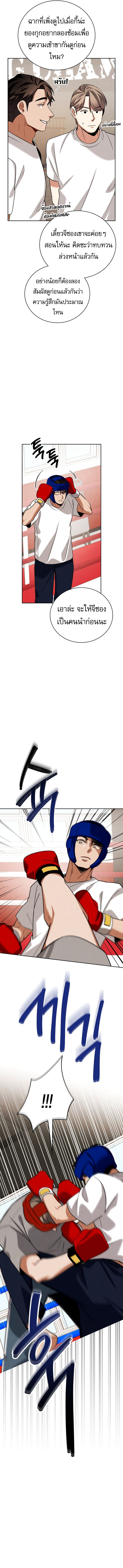 Be the Actor ตอนที่ 126 หน้า 6