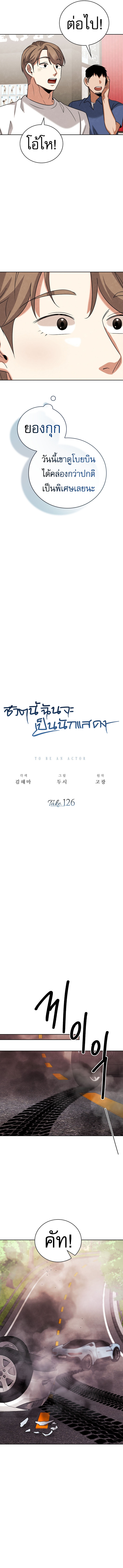 Be the Actor ตอนที่ 126 หน้า 7